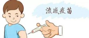流感疫苗来了！哪些人群优先接种？接种注意事项有哪些？