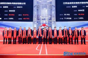 江苏金迪克正式登陆科创版